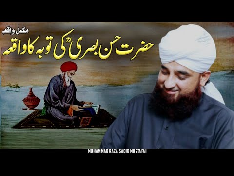 Hazrat Hasan Basri ؒ ki Toba Ka Waqia ! || Most Emotional Bayan || By Moulana Raza Saqib Mustafai