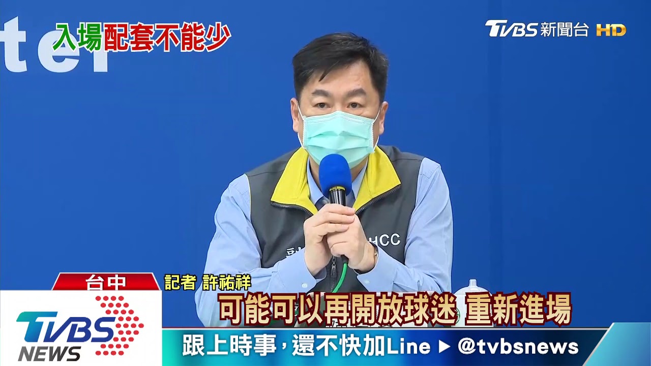 疫情趨緩! 疾管署:計畫開放中職球迷進場
