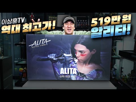 [퀸스튜디오] 실제 사람 사이즈! 알리타 버스트! (Feat.내꺼하자)