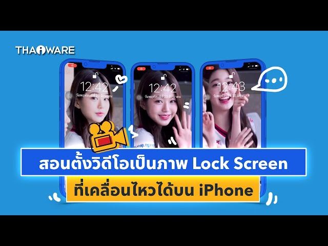   วิธีตั้งวิดีโอเป็น Live Photos เพื่อทำภาพเคลื่อนไหว Lock Screen บนหน้าจอ iPhone