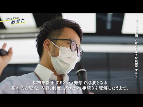 学生を育てる教育力（工学部 都市マネジメント学科　泊 尚志 准教授）