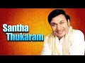 Santha Thukaram 1963 Kannada Movie Rajkumar Udaykumar K S Ashwath T N Balakrishna Leelavathi