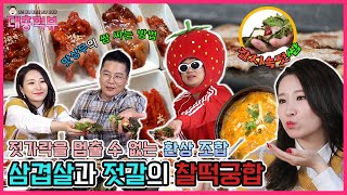 #맛상무 #미스터션샤인 #삼겹살 오로지 논산에서만 즐길 수 있는 ‘젓갈’ 기행!😎 너를 삼겹살 찰떡궁합으로 명하노라!!👍👏 (유료광고포함)