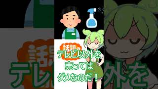 テレビショッピングはテレビを売る番組だと思っていた者の末路・・・ #ずんだもん #コントチャンネル  #shorts  #通販