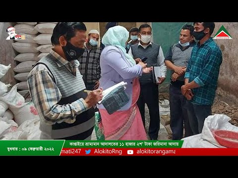 আলোকিত রাঙামাটির আয়োজনে নিয়মিত রাত ৮ টার সংবাদ, ০৯ ফেব্রুয়ারী-২০২২