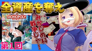 【monopoly】世界一売れてるボードゲーム「モノポリー」でガチバトル【ホロライブ/アキロゼ】