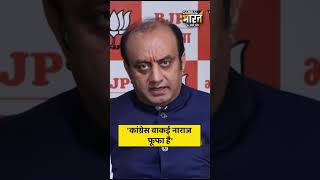 पकौड़ी क्यों नहीं अच्छी थी, कचौड़ी क्यों नहीं अच्छी थी, बोलकर बरसे संबित पात्रा
