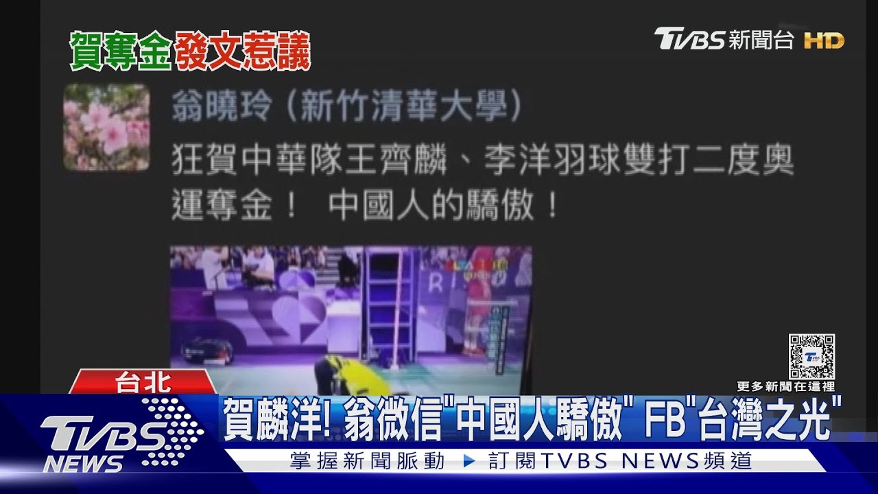 又爆驚句!翁曉玲稱「麟洋配是中國人驕傲」