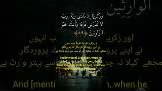 Download lagu SURAH ANBIYA AYAT NO. 89 mp3