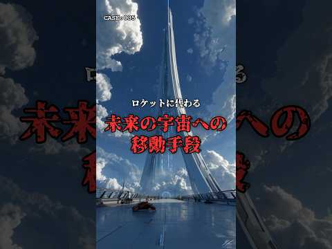 地上と宇宙を繋ぐ、高度3万キロの塔。 のサムネイル