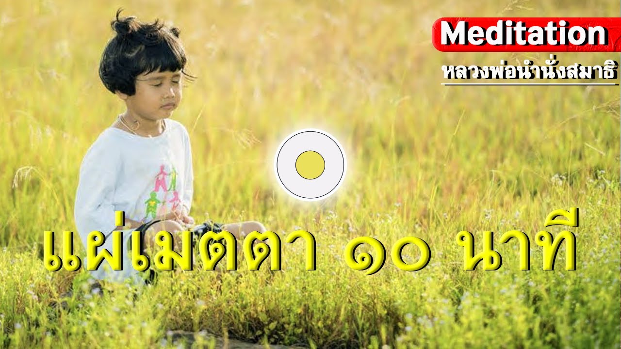 รูปภาพ นั่งสมาธิ Photomeditation ดาวโหลด Google Youtube SEO