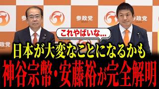 参政党が「日本人の生活が苦しい理由」を完全解明して話題になっています