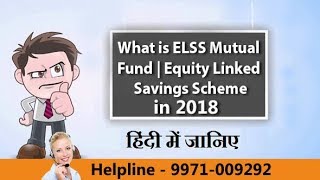 What is ELSS Mutual Fund | Equity Linked Savings Scheme 2019 - Hindi