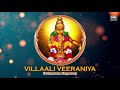 Villaali Veeraniya - Pushpavanam Kuppusamy