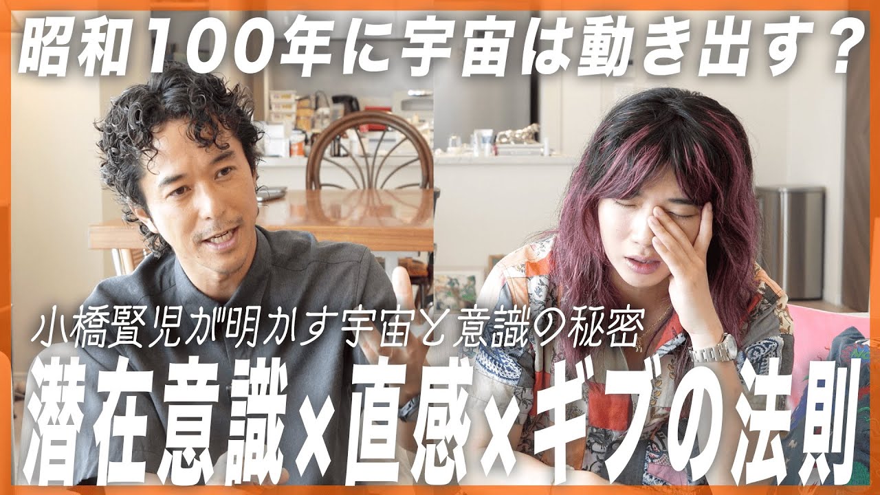 昭和100年と世界の節目に何が起きる？万博プロデューサー小橋賢児が語る“潜在意識と宇宙覚醒の秘密”