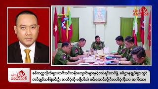 Khit Thit Evening  News | June 13, 2026