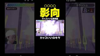 影向←こんなカッコいい仏教用語が他にあるだろうか。【漢字でGO!】 #shorts