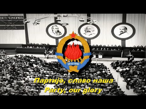 Партијо, славо наша - Party, our glory (Yugoslav song)