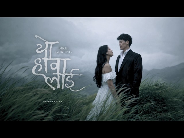 Bikki Gurung – Yo Hawalai | Official MV | Feat Upasana Singh Thakuri
