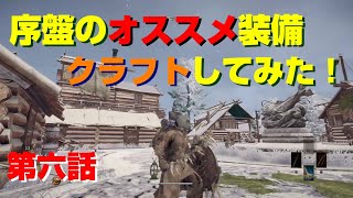 【OutWard】つまり継続は力なり って事だよね 6話【PS4】#サバイバル​　#アウトワード
