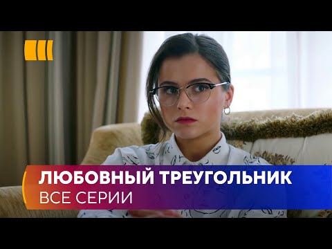 ЛЮБОВНЫЙ ТРЕУГОЛЬНИК «Незабытая». Мачеха отбила у дочери парня и испортила жизнь всем