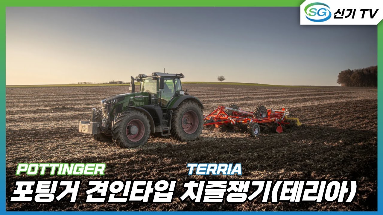 [포팅거] 견인타입 테리아 치즐쟁기