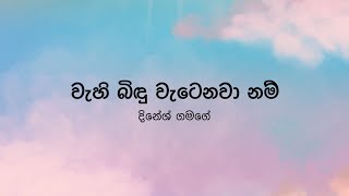 Wahi Bindu Watenawa Nam(වැහි බිඳු 