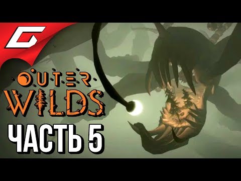 Outer wilds черный терновник карта