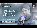 Subha Taiba M Hoi Batta H Bara Noor Ka Owais Raza Qadri 2024