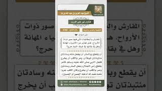 صورة 3783   حكم الفرش والبطانيات التي عليها صور   نور على الدرب