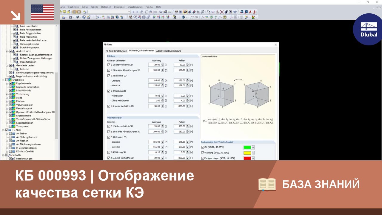 КБ 000993 | Отображение качества сетки КЭ