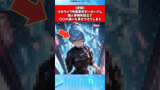 星街すいせんさん個人事務所設立！？#vtuber #ホロライブ #アニメ