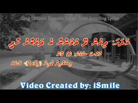 Dhirun Dhey Thamannaa (M-SOLO) iSing Madhaha Karaoke