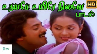 Download lagu உதயமே உயிரே நிலவே அழைத்தும் || Uthayame Uyire Nilave ||SPB, Uma Ramanan||Love H D Song mp3 Download lagu உதயமே உயிரே நிலவே அழைத்தும் || Uthayame Uyire Nilave ||SPB, Uma Ramanan||Love H D Song mp3