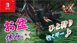 【MHXX】俺ちゃんとひと狩りいかないか？【参加型】【switch】【モンハン】【ダブルクロス】【3DS】