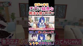 姑息？剣持は『とうやお兄ちゃん』と言わせたい！【#剣持刀也 #花畑チャイカ #天宮こころ #魔使マオ #夜見れな #ゲームるゲームる 】