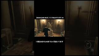バイオハザードって普通に難しいよね #biohazard #バイオハザード#biohazardre4 #residentevil #ゲーム実況
