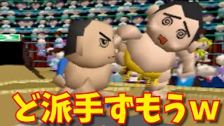 【謎ゲー】64大相撲＃穂富上浮の道