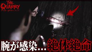 友達の腕を切り落とせ！ショットガンorチェーンソー！？｜The Quarry｜#6