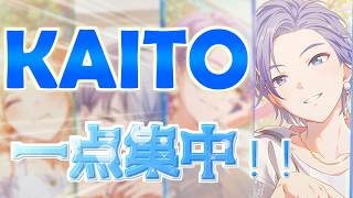 【ワールドリンクガチャ】今年もワールドリンクKAITOがやってきたぞ！！！『around table WITH you!ガチャ』【プロセカ】#プロジェクトセカイカラフルステージfeat初音ミク