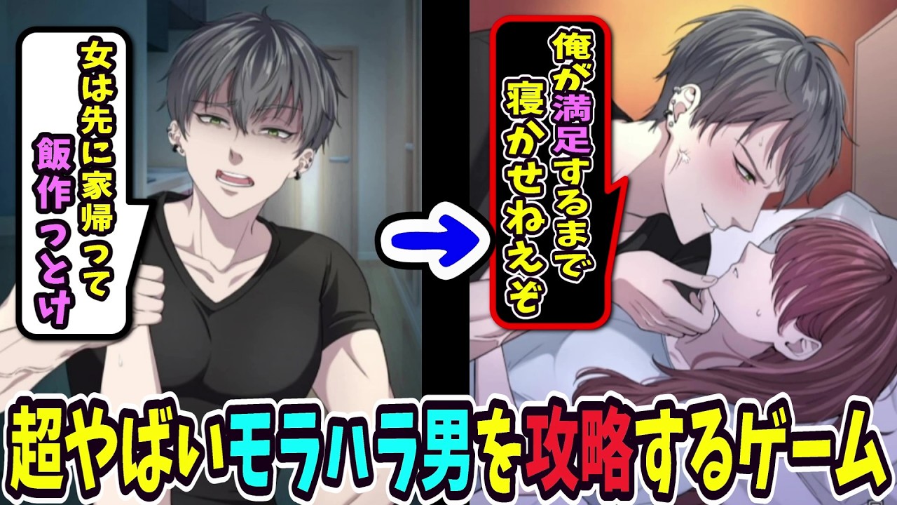 モラハラ彼氏の機嫌をとりながら会話するゲームが面白すぎる【ダメ恋 闇彼コレクション】