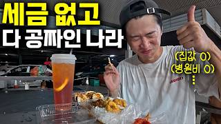 집도 병원비도 공짜, 한국보다 잘사는데 세금까지 없는 동남아 '이 나라' 근황