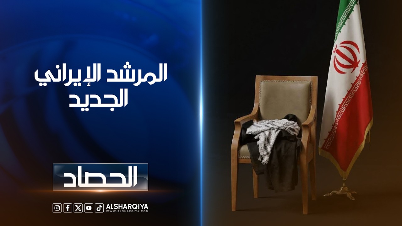 فيديو | المرشد الإيراني الجديد