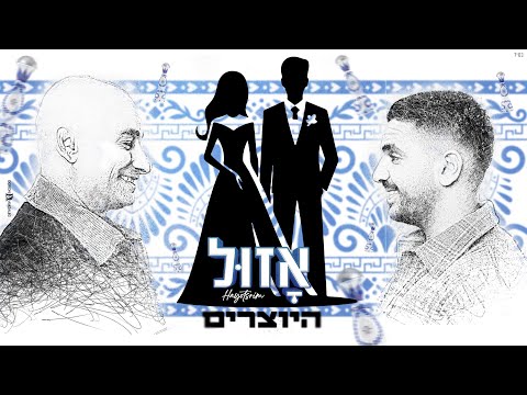 אָזוּל