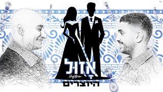 אָזוּל