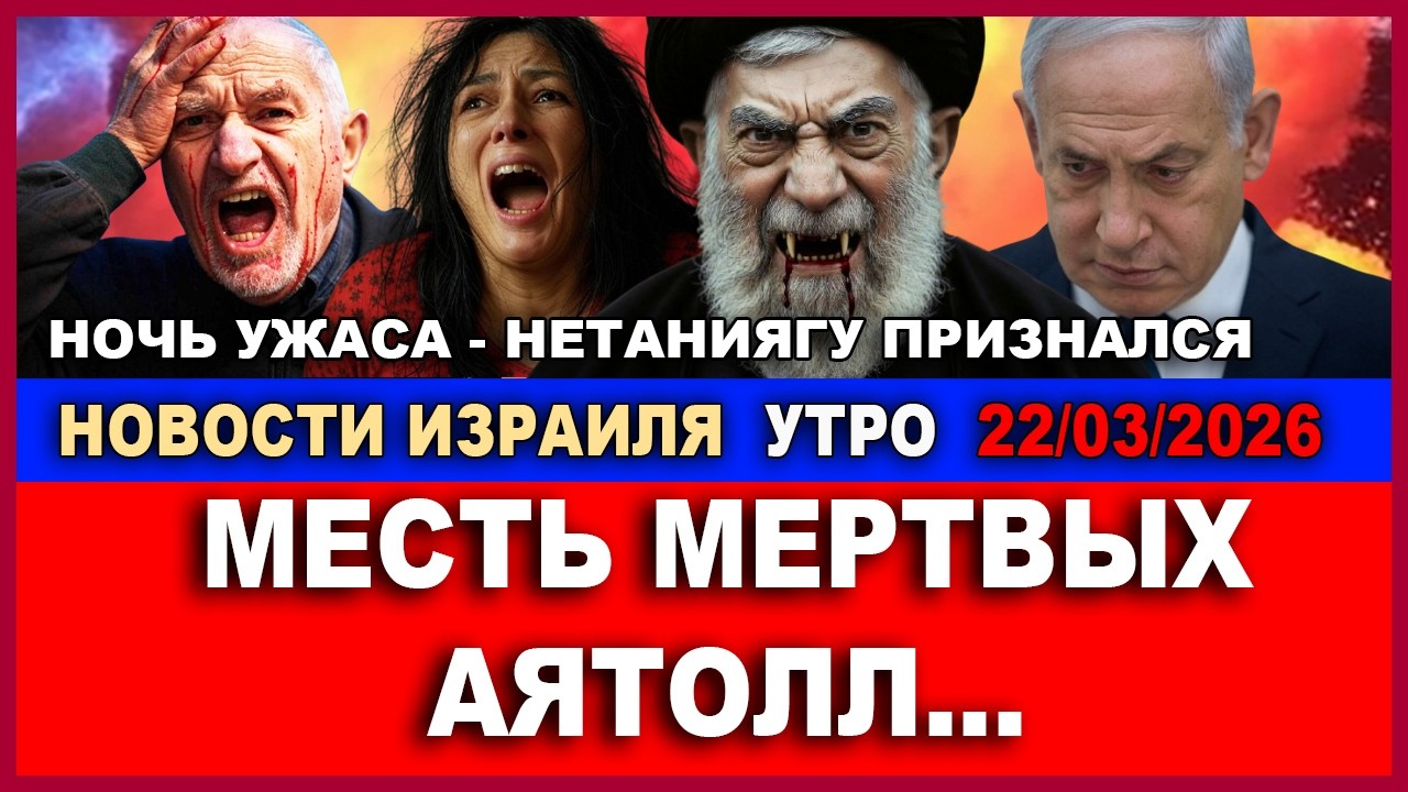 Этой ночью! Сотни жертв ракетной атаки в Израиле! Раскрылись врата ада! Новос