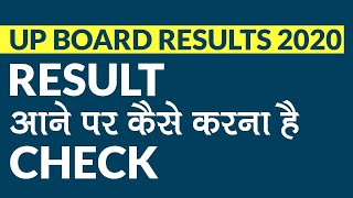 UP Board Result 2020: Class 10th & 12th Results आने पर कैसे करें Online Check | DOWNLOAD THIS VIDEO IN MP3, M4A, WEBM, MP4, 3GP ETC