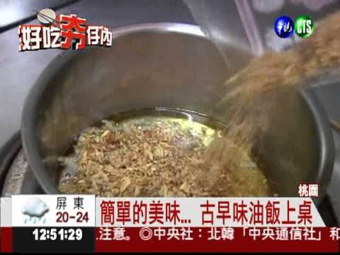 不油膩的油飯! 口感粒粒分明