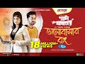 Bhalobashar Rong | ভালোবাসার রং | Mumtaheena Toya, Shamol Mawla | Bangla New Natok 2023 | Rtv Dram