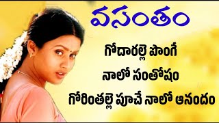 Godaralle Ponge Song Telugu Lyrics  Kalyani and Ve